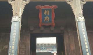 皇城相府门票多少钱